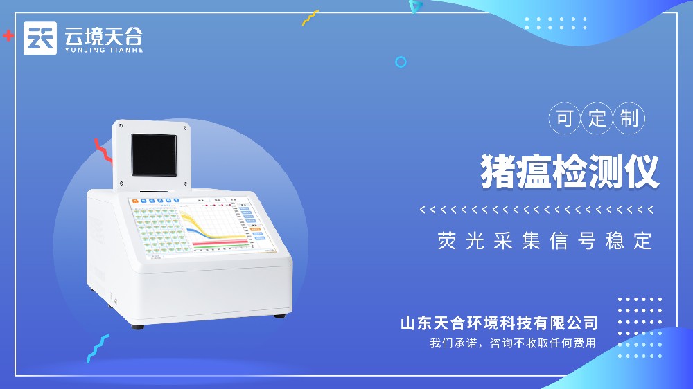 非洲豬瘟檢測儀視頻介紹